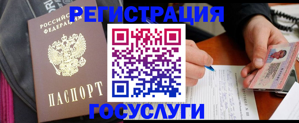 прописка штамп в Приморско-Ахтарске