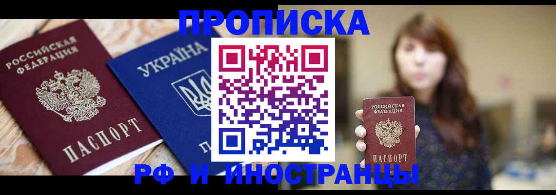 временная регистрация в Приморско-Ахтарске